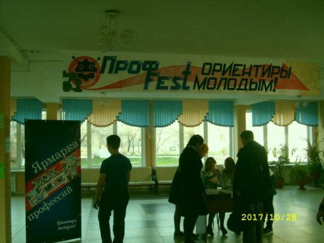Проф. ориентиры Fest молодым