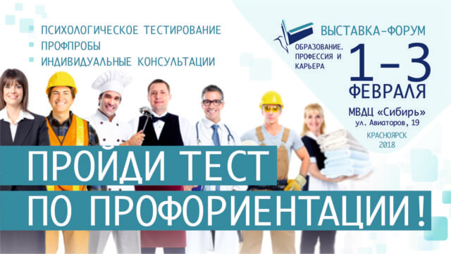 Более 50 учебных заведений из России и 11 стран представят на выставке «Образование. Профессия и карьера» в Красноярске