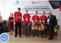 Торжественное закрытие V открытого Регионального чемпионата «Молодые профессионалы» (WorldSkills Russia) Торжественное закрытие V открытого Регионального чемпионата «Молодые профессионалы» (WorldSkills Russia)