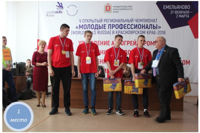 Торжественное закрытие V открытого Регионального чемпионата «Молодые профессионалы» (WorldSkills Russia)