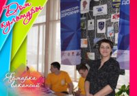 Ярмарка вакансий