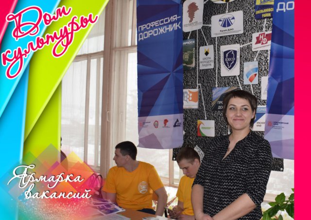 Ярмарка вакансий