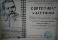 “Открой Горького”