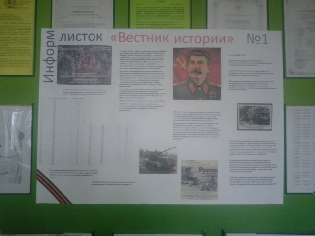 «Я помню, я горжусь!»