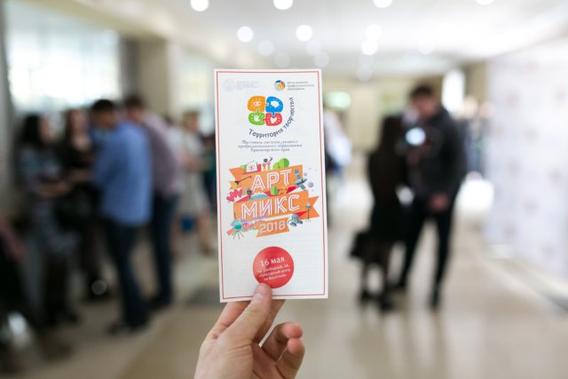 Арт-микс 2018