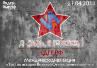 «Я помню, я горжусь!» «Я помню, я горжусь!»