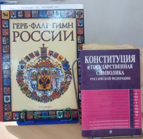 Игра «Символы России», посвященная Дню народного единства