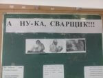 Конкурс «А ну-ка, сварщик!»