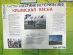 Крым – Россия. Вместе навсегда.