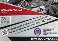 «Я помню, я горжусь!»