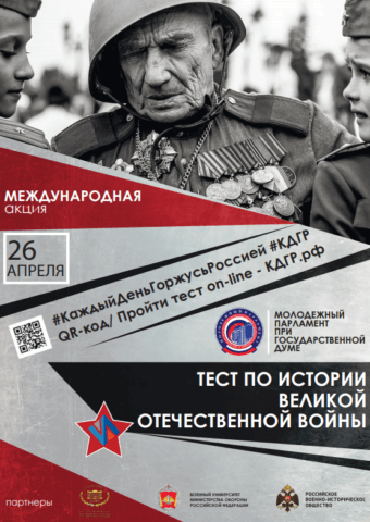 «Я помню, я горжусь!»