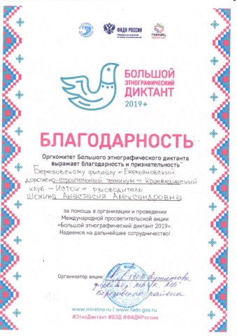 Большой этнографический диктант – 2019