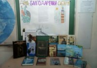 ДЕНЬ БЛАГОДАРЕНИЯ СИБИРИ