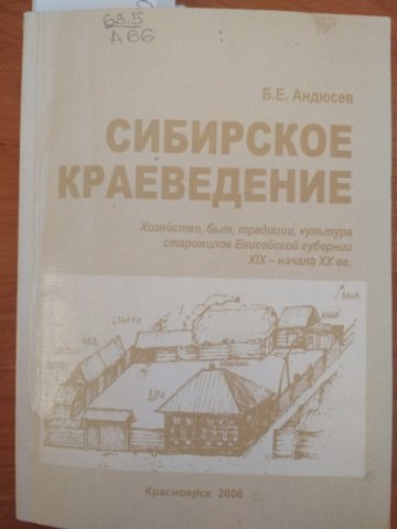 ДЕНЬ БЛАГОДАРЕНИЯ СИБИРИ