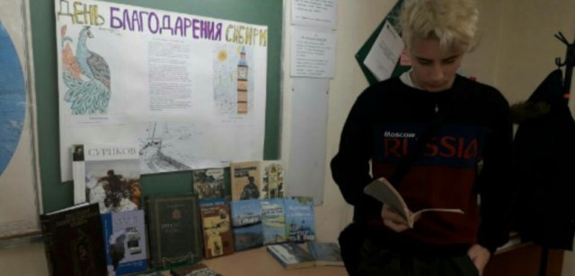 ДЕНЬ БЛАГОДАРЕНИЯ СИБИРИ