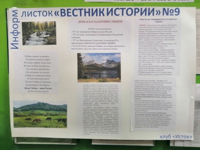 ДЕНЬ БЛАГОДАРЕНИЯ СИБИРИ