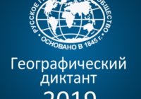 Географический диктант в Березовском филиале