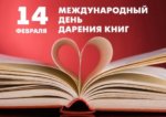 ДАРИТЕ КНИГИ С ЛЮБОВЬЮ ДАРИТЕ КНИГИ С ЛЮБОВЬЮ