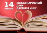 ДАРИТЕ КНИГИ С ЛЮБОВЬЮ