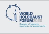 Холокост: уничтожение, освобождение, спасение.