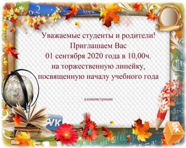 1-е сентября 2020