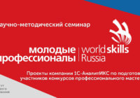 Подготовка к Региональному чемпионату 2020