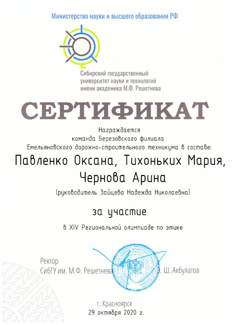 XIV Региональная олимпиада по этике