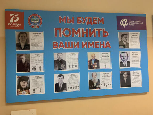 Реализован проект «Территория Красноярский край» «Мы будем помнить Ваши имена»