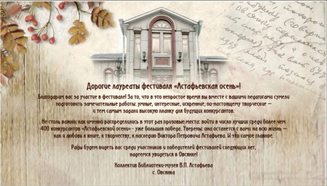 XIV Межрегиональный Фестиваль «Астафьевская осень-2020». «Солдатская правда Виктора Астафьева»