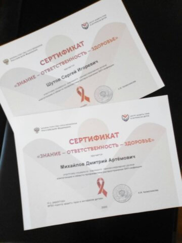 VIII Всероссийская информационно-просветительская акция «СТОП ВИЧ/СПИД»