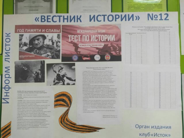 Международная акция «Тест по истории Великой Отечественной войны»