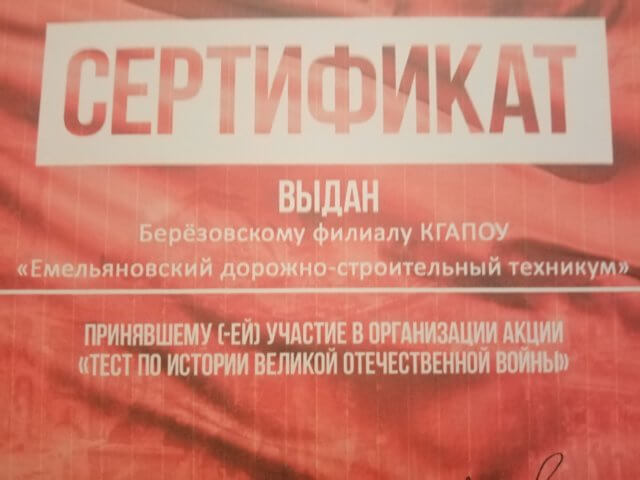 Международная акция «Тест по истории Великой Отечественной войны»