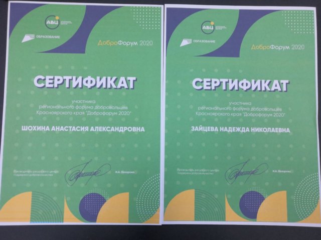Доброфорум 2020