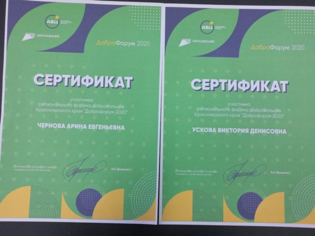 Доброфорум 2020