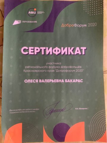 Доброфорум 2020