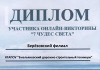 Онлайн - викторина «Семь чудес света» Онлайн - викторина «Семь чудес света»