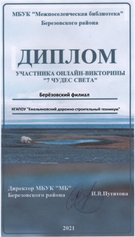 Онлайн - викторина «Семь чудес света»