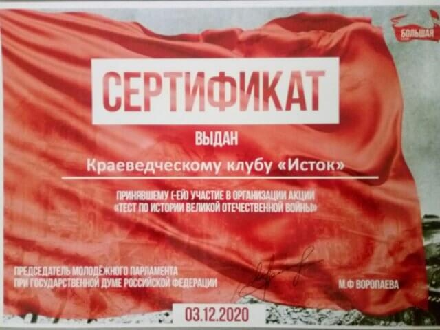 Клуб «Исток». Итоги 2020