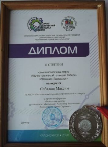 Молодёжный форум «Научно-технический потенциал Сибири»
