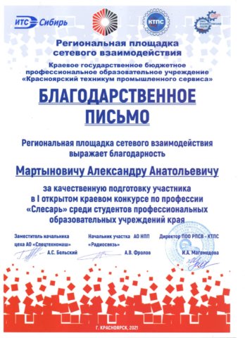 I открытый Краевой конкурс по профессии «Слесарь»