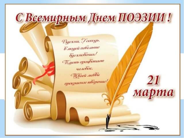 «Души прекрасные порывы»