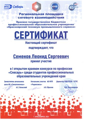 I открытый Краевой конкурс по профессии «Слесарь»