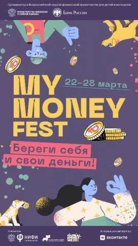 Неделя финансовой грамотности