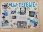 Тематическая неделя, посвященная Дню российской космонавтики и 60-летию полета в космос Ю.А. Гагарина