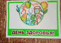 День здоровья