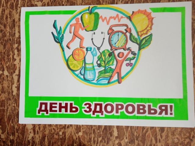 День здоровья