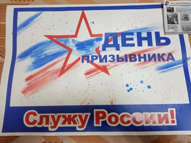 День призывника