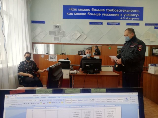 Профилактическая беседа