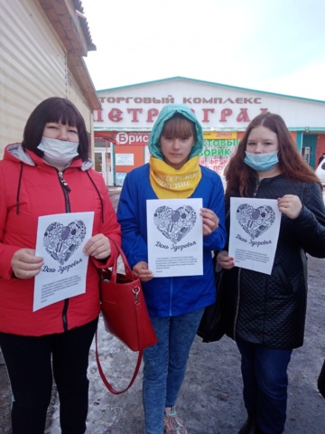 День здоровья