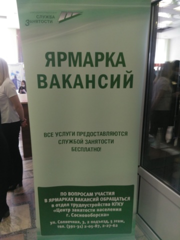 Ярмарка вакансий